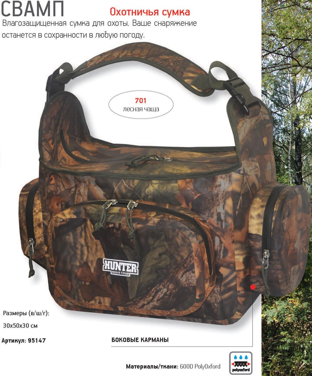 Сумка "Свамп", охотничья