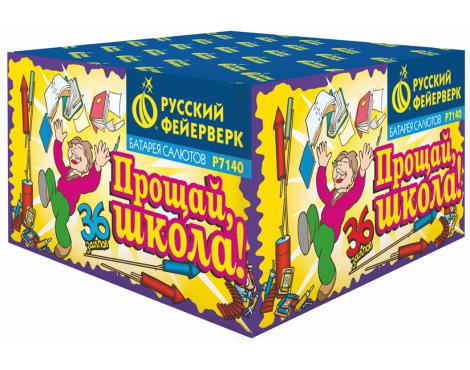 Батарея салютов "Прощай, школа-36!"