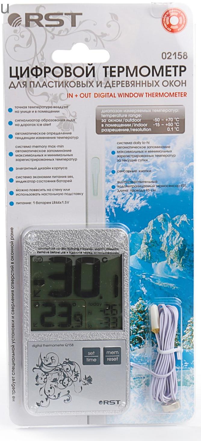 Термометр дом/улица цифровой